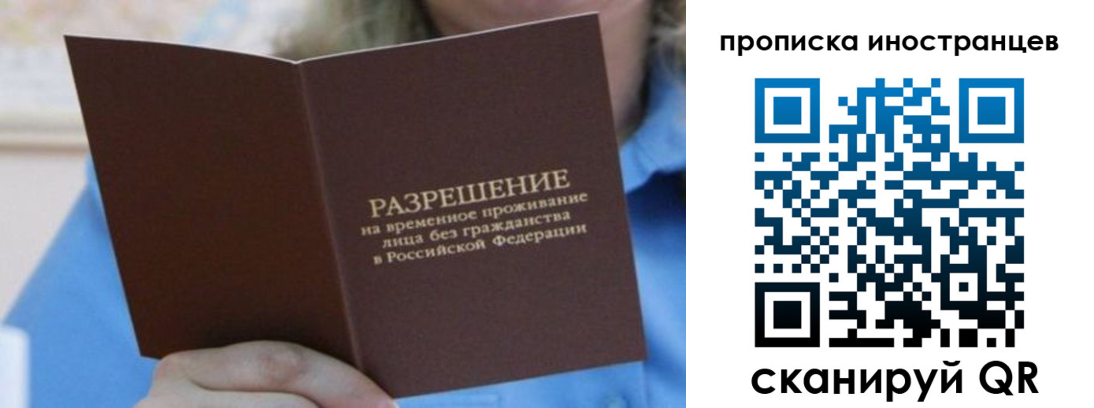 временная регистрация для всех в Сорске